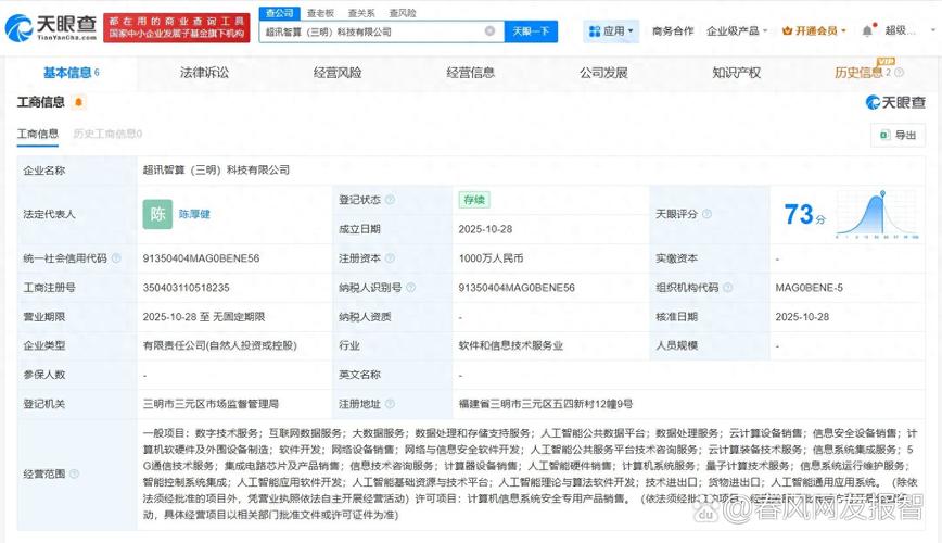 經營范圍包括數字技術服務,互聯網數據服務,大數據服務,數據處理和